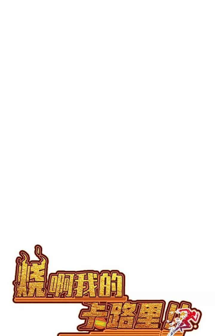 Ta Vô Địch Nhờ Siêu Béo Chapter 33 - Trang 2