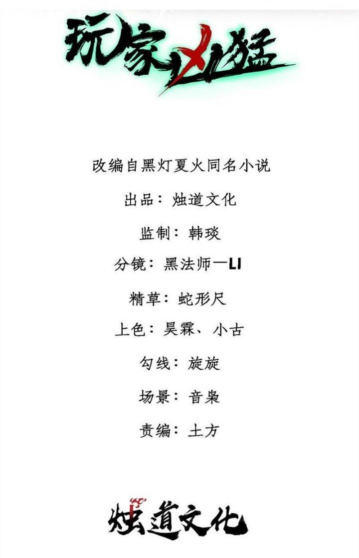 Người Chơi Hung Mãnh Chapter 86 - Trang 2