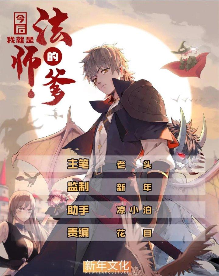 Từ Giờ, Ta Chính Là Bậc Thầy Của Pháp Sư Chapter 36 - Trang 3