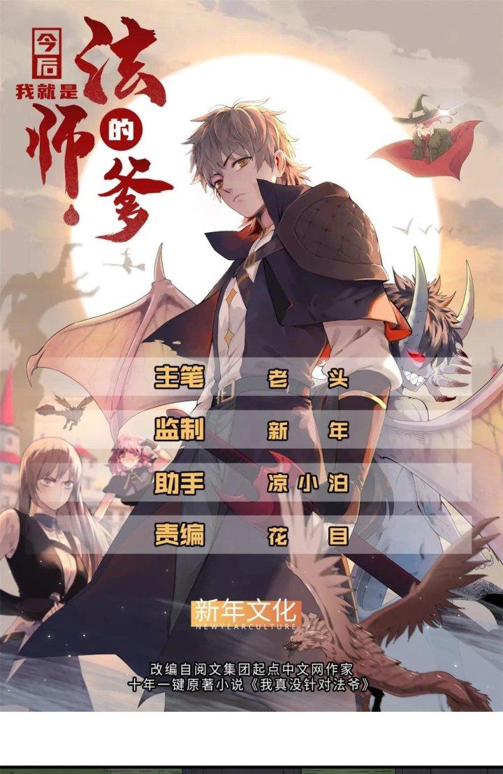 Từ Giờ, Ta Chính Là Bậc Thầy Của Pháp Sư Chapter 38 - Trang 3