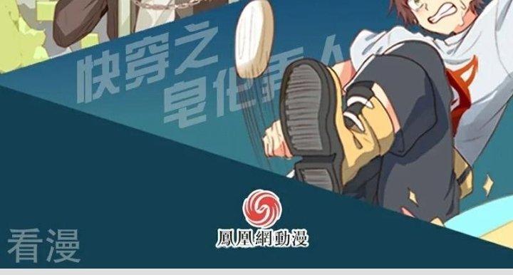 Xuyên Nhanh Chi Xà Phòng Trêu Người Chapter 18 - Trang 2