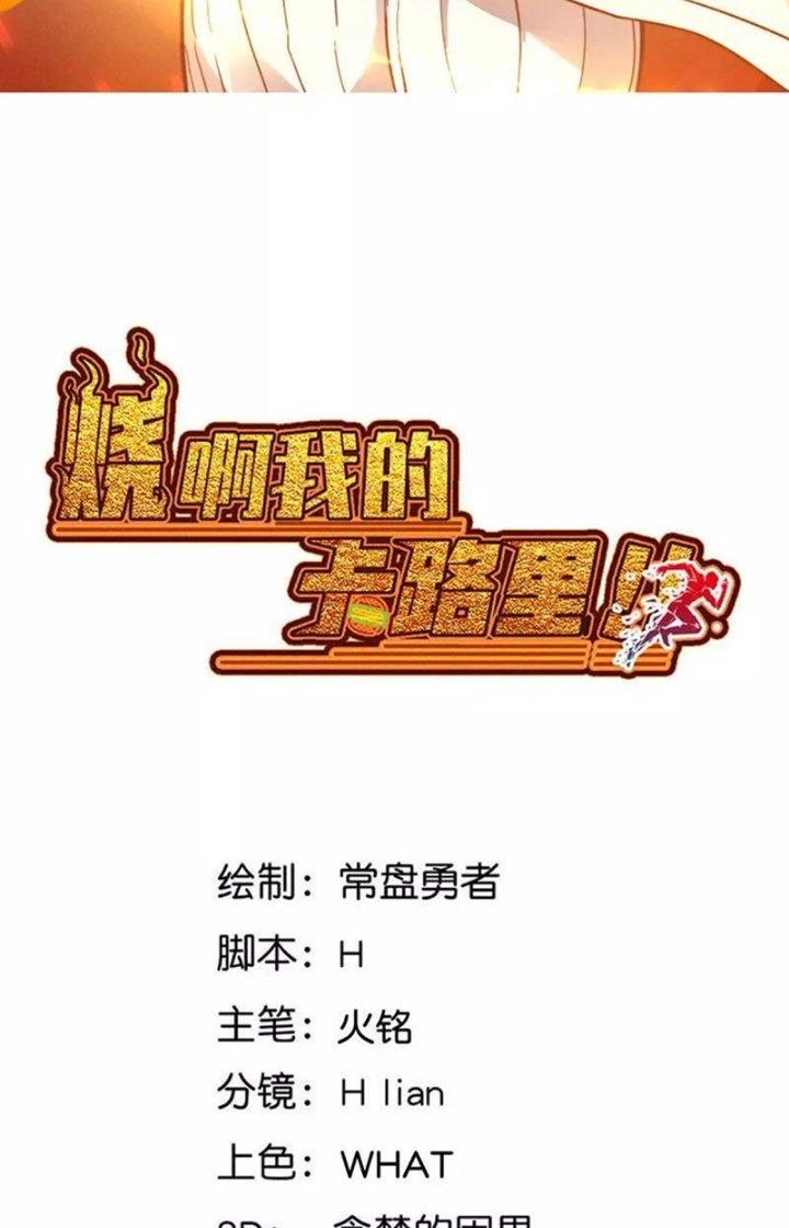 Ta Vô Địch Nhờ Siêu Béo Chapter 41 - Trang 2