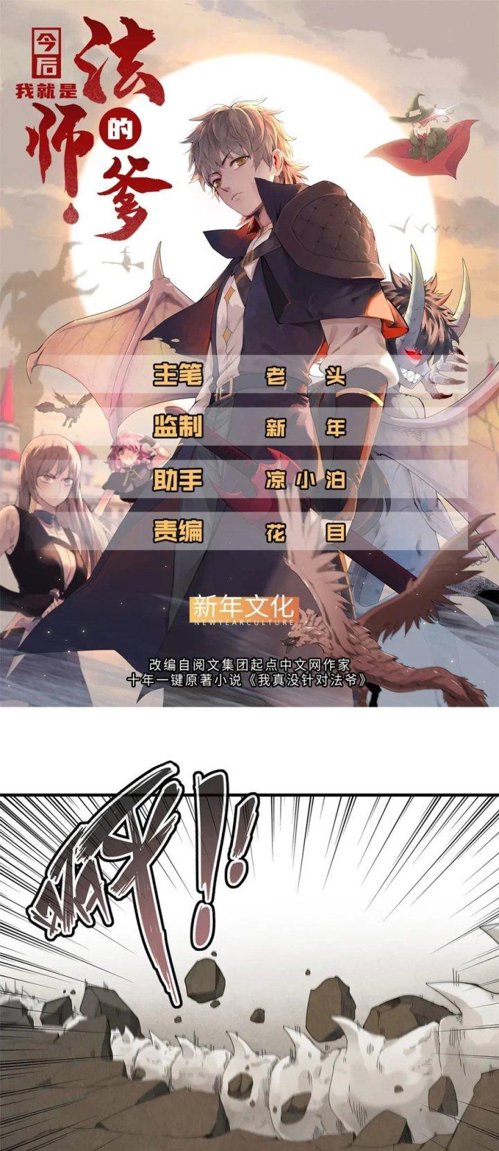 Từ Giờ, Ta Chính Là Bậc Thầy Của Pháp Sư Chapter 42 - Trang 3