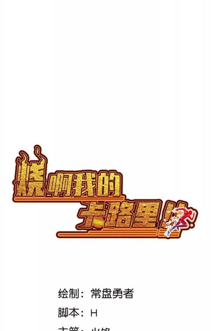 Ta Vô Địch Nhờ Siêu Béo Chapter 42 - Trang 2