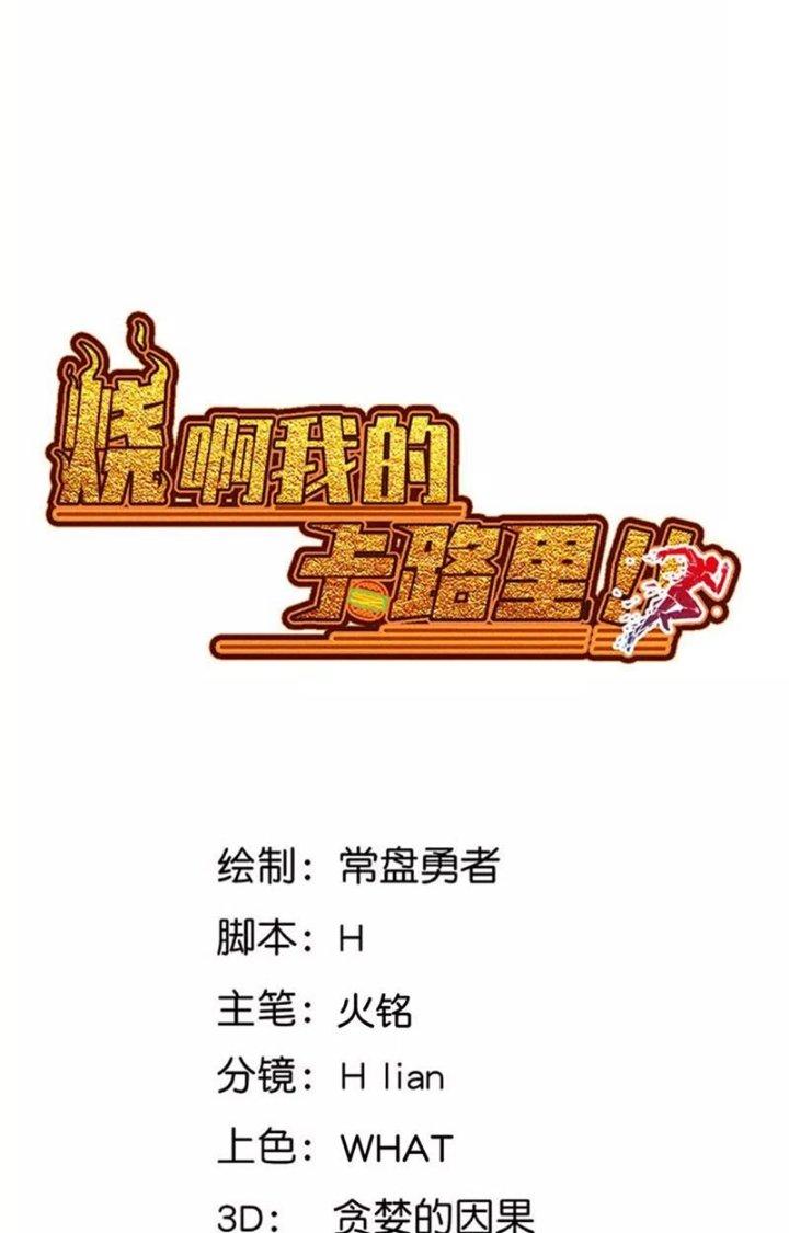 Ta Vô Địch Nhờ Siêu Béo Chapter 43 - Trang 2