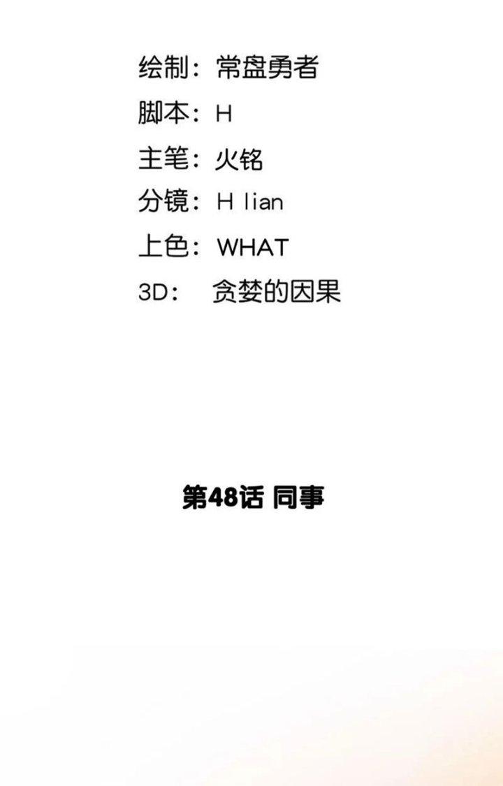 Ta Vô Địch Nhờ Siêu Béo Chapter 48 - Trang 2