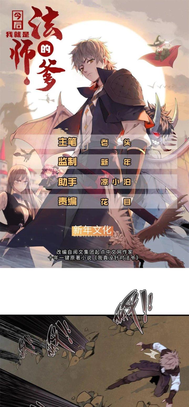 Từ Giờ, Ta Chính Là Bậc Thầy Của Pháp Sư Chapter 44 - Trang 3