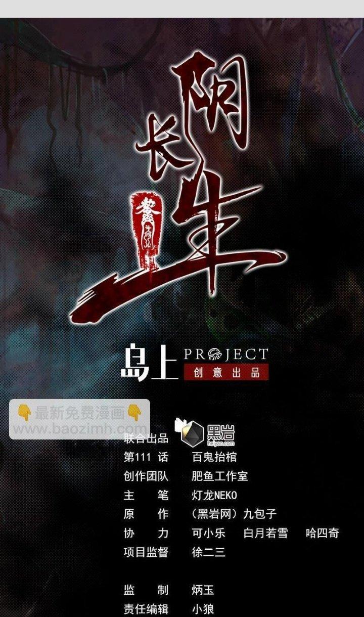 Trường Sinh Đạo Chapter 111 - Trang 2