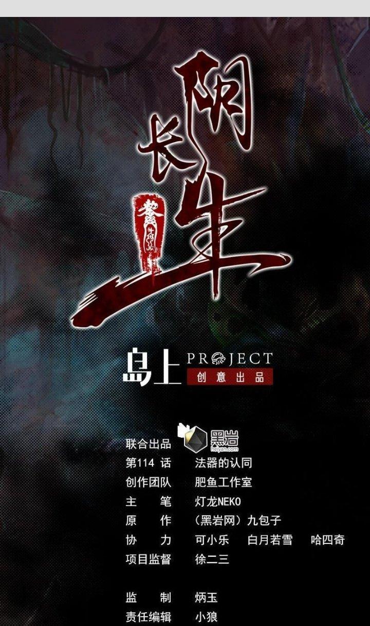 Trường Sinh Đạo Chapter 114 - Trang 2