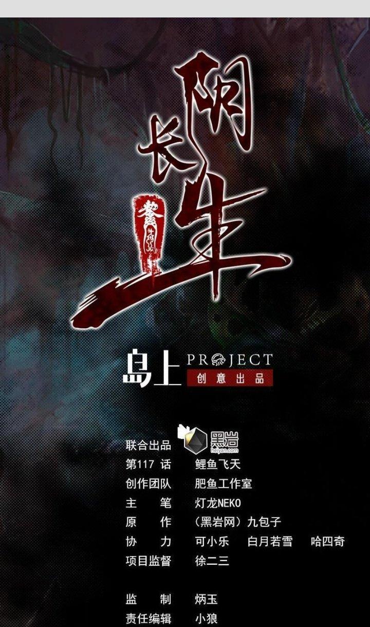 Trường Sinh Đạo Chapter 117 - Trang 2