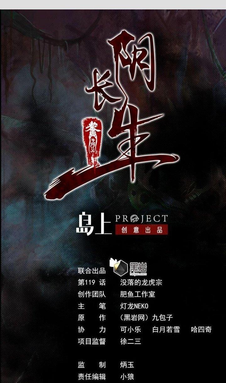 Trường Sinh Đạo Chapter 119 - Trang 2