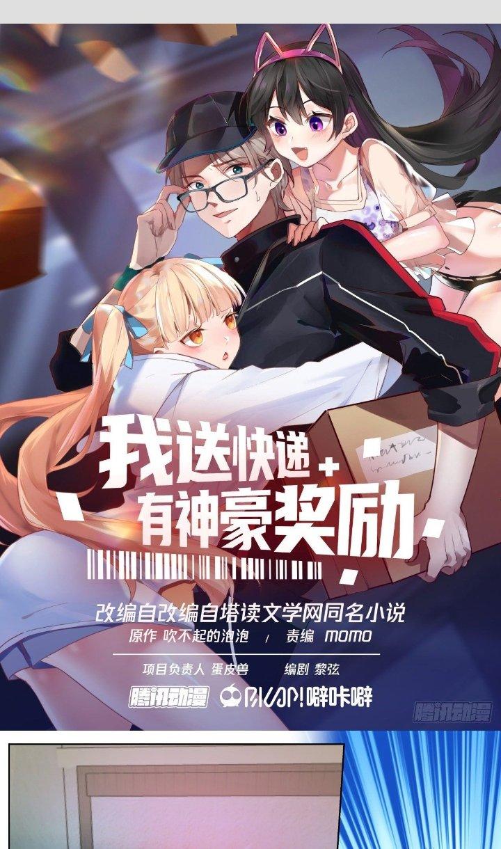 Ta Đưa Chuyển Phát Nhanh Được Ban Thưởng Thần Hào Chapter 54 - Trang 2
