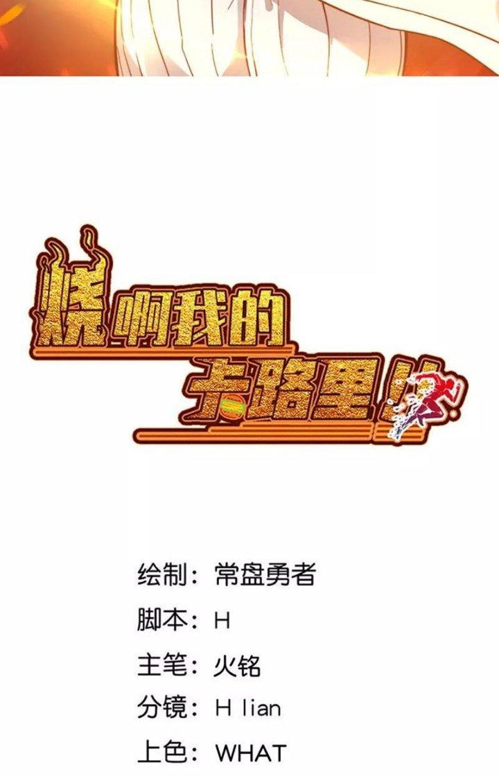 Ta Vô Địch Nhờ Siêu Béo Chapter 53 - Trang 2