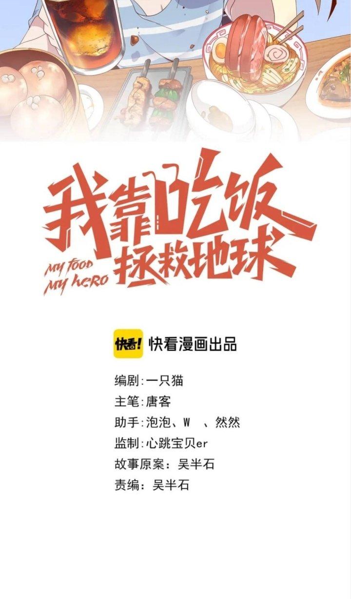 Ta Dựa Vào Ăn Uống Để Giải Cứu Thế Giới Chapter 41 - Trang 2