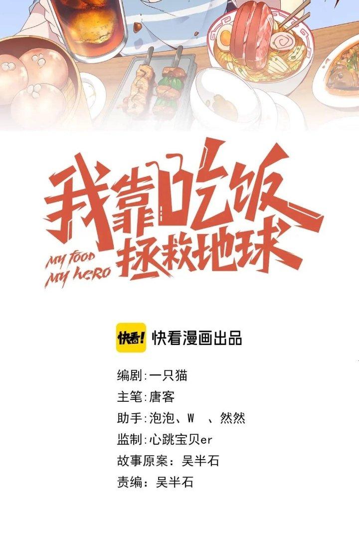 Ta Dựa Vào Ăn Uống Để Giải Cứu Thế Giới Chapter 45 - Trang 2