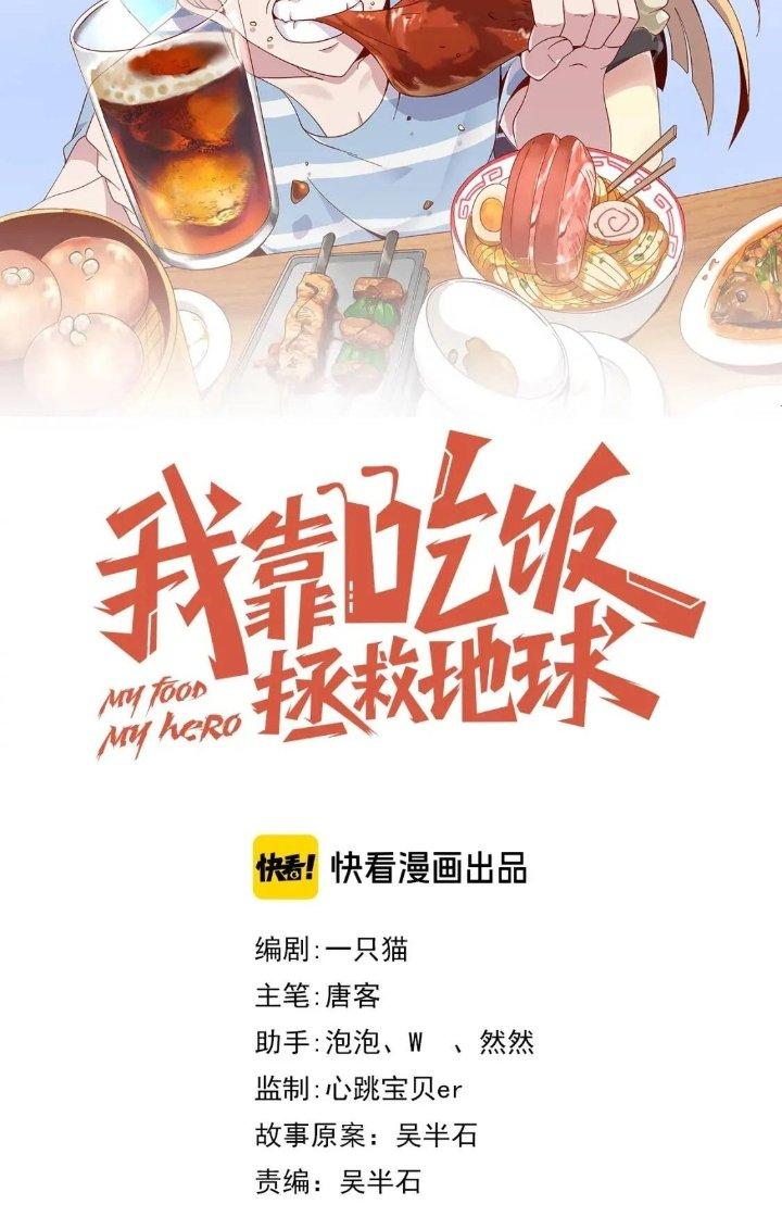 Ta Dựa Vào Ăn Uống Để Giải Cứu Thế Giới Chapter 53 - Trang 2