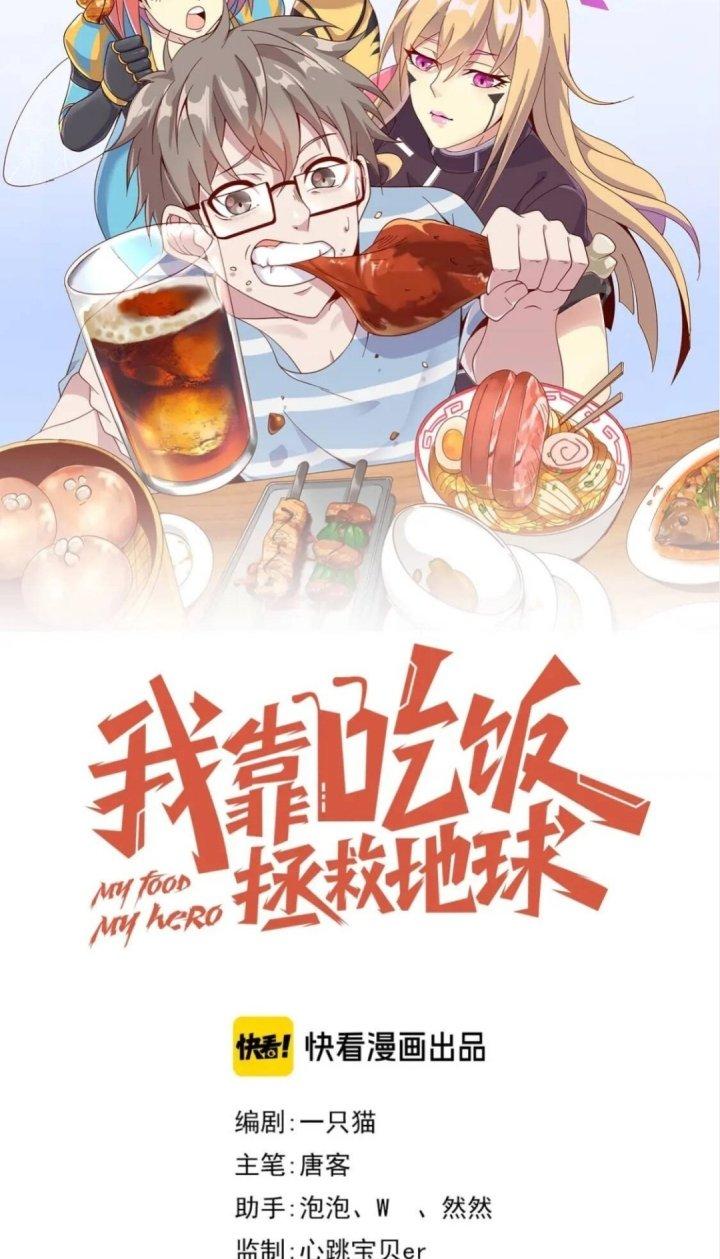 Ta Dựa Vào Ăn Uống Để Giải Cứu Thế Giới Chapter 54 - Trang 2