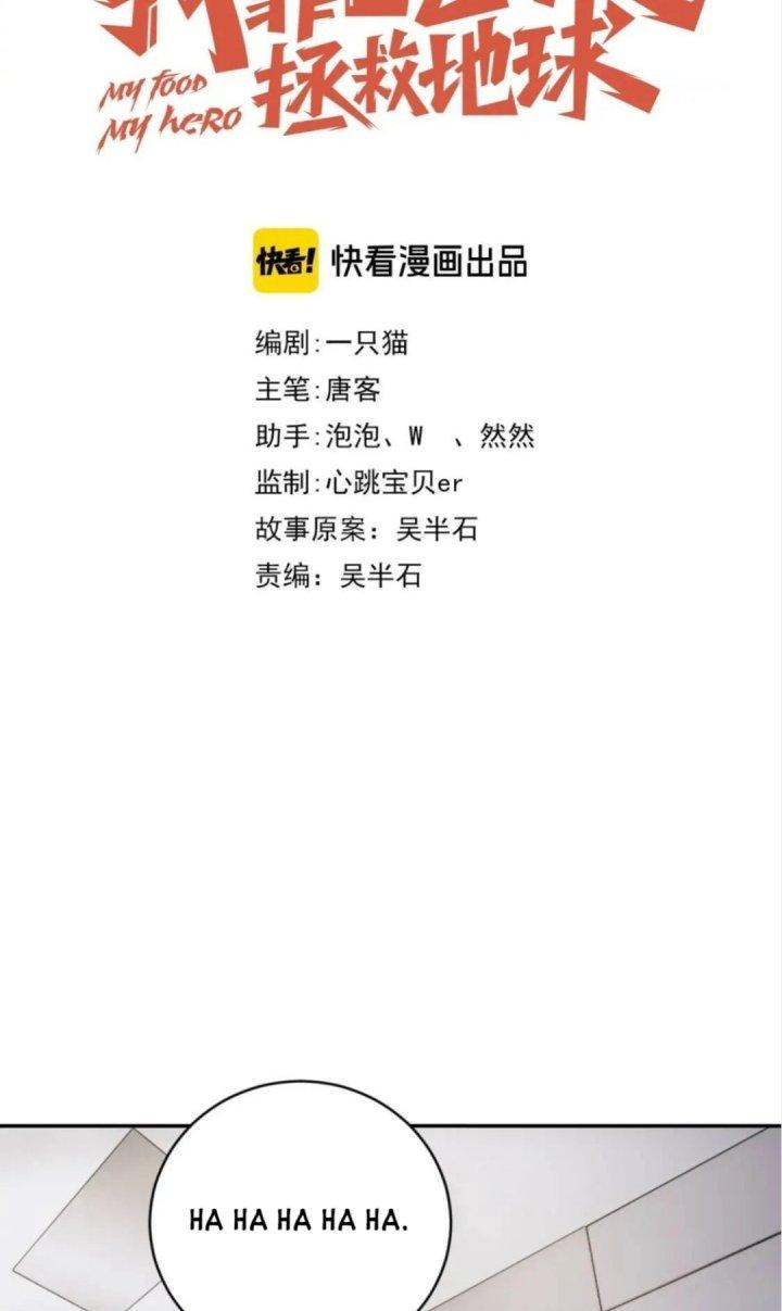 Ta Dựa Vào Ăn Uống Để Giải Cứu Thế Giới Chapter 56 - Trang 2