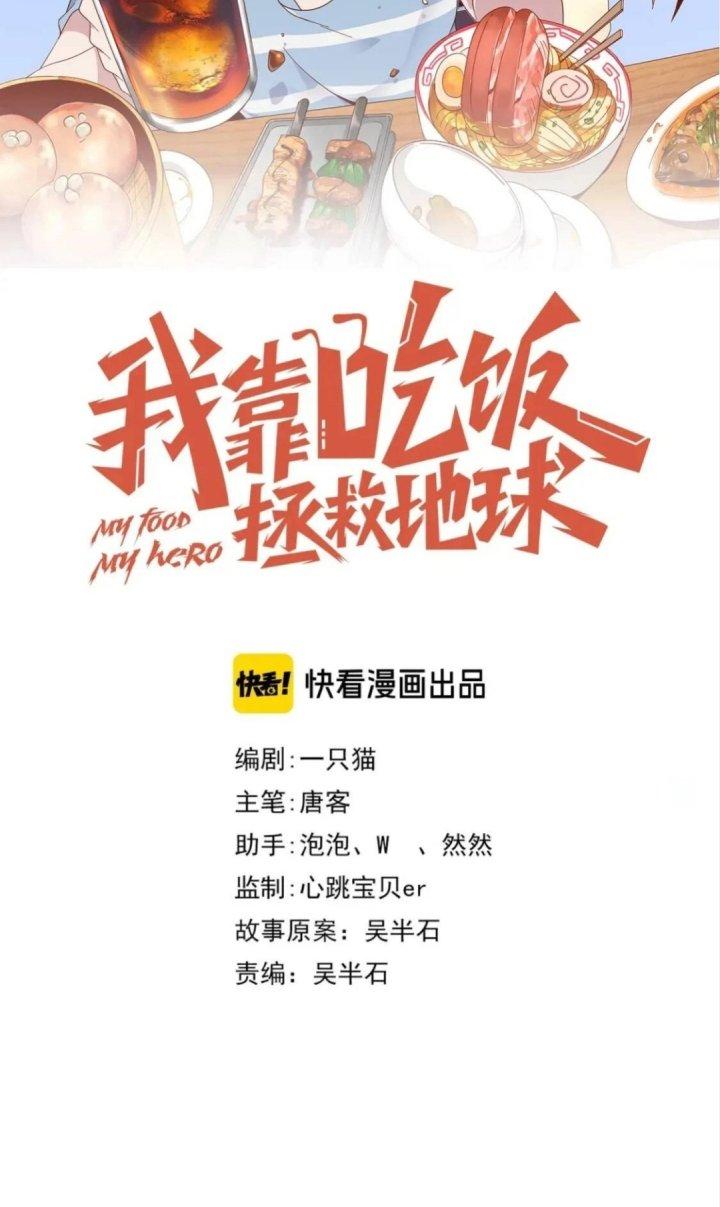 Ta Dựa Vào Ăn Uống Để Giải Cứu Thế Giới Chapter 57 - Trang 2