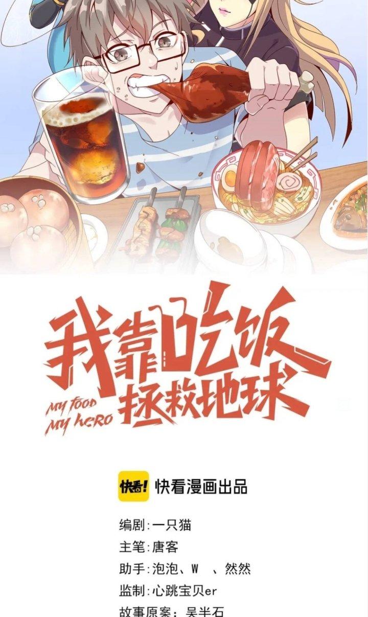 Ta Dựa Vào Ăn Uống Để Giải Cứu Thế Giới Chapter 58 - Trang 2