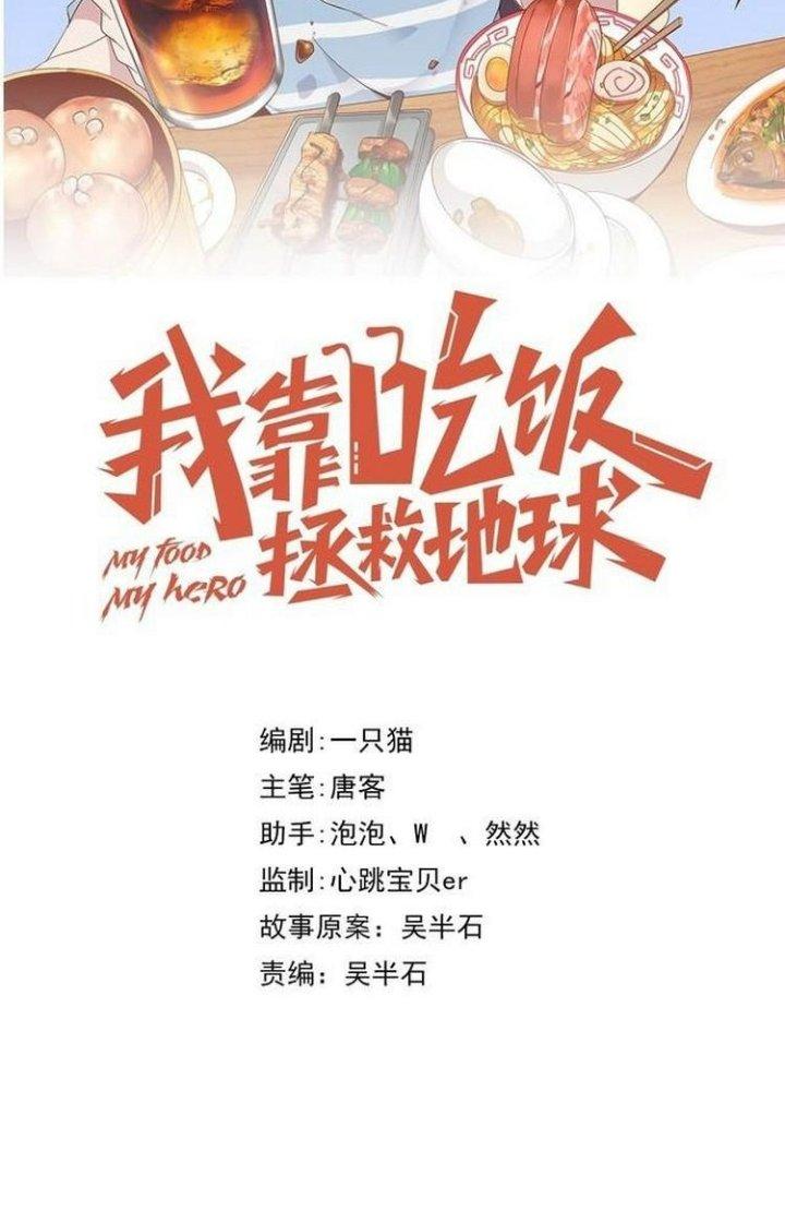 Ta Dựa Vào Ăn Uống Để Giải Cứu Thế Giới Chapter 61 - Trang 2