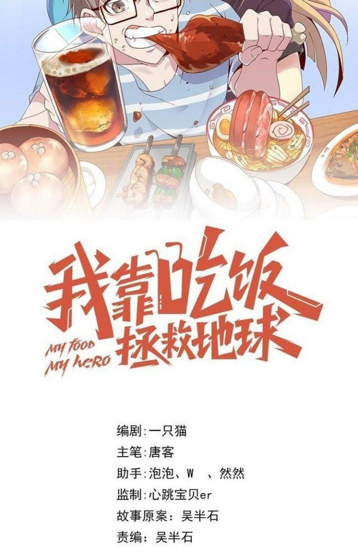 Ta Dựa Vào Ăn Uống Để Giải Cứu Thế Giới Chapter 62 - Trang 2