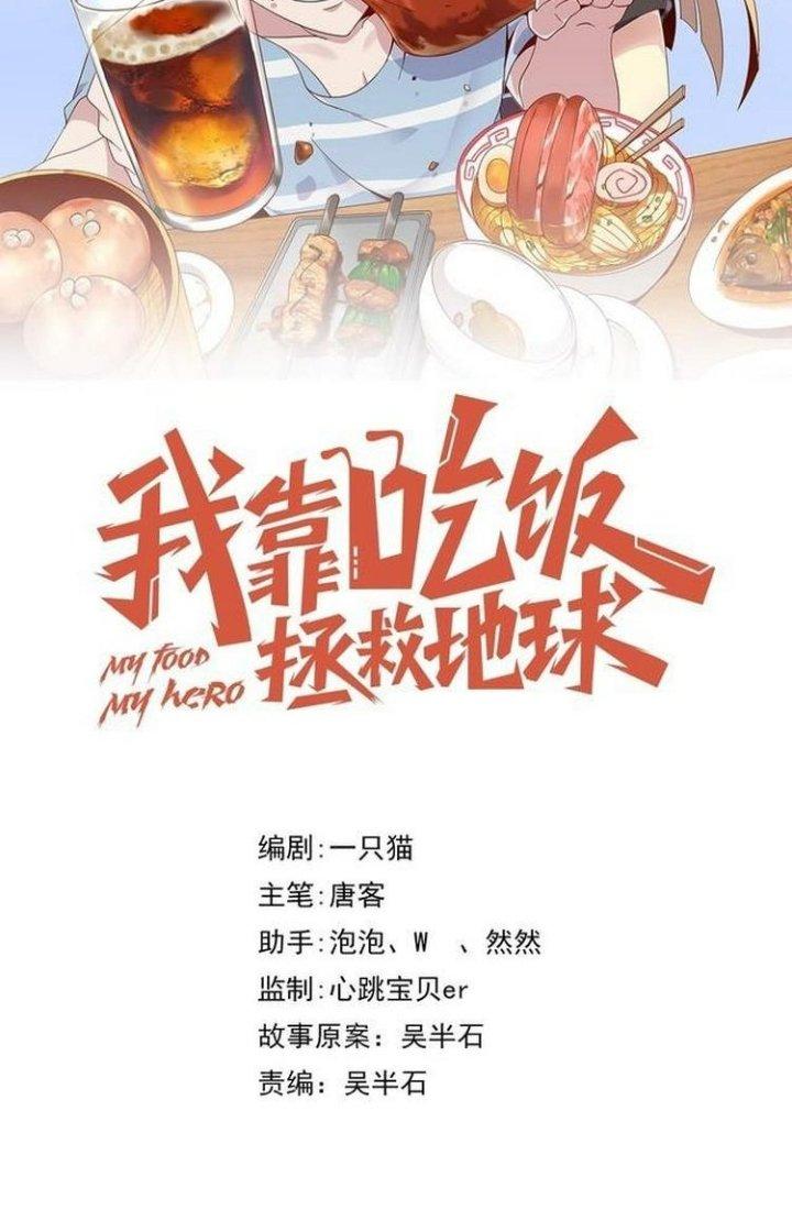 Ta Dựa Vào Ăn Uống Để Giải Cứu Thế Giới Chapter 63 - Trang 2