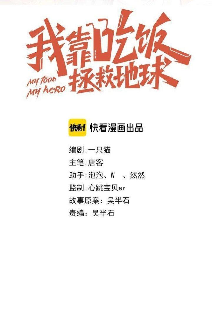 Ta Dựa Vào Ăn Uống Để Giải Cứu Thế Giới Chapter 64 - Trang 2