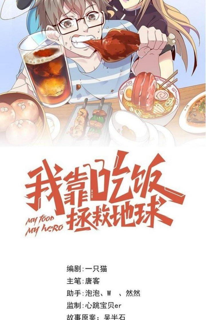 Ta Dựa Vào Ăn Uống Để Giải Cứu Thế Giới Chapter 67 - Trang 2