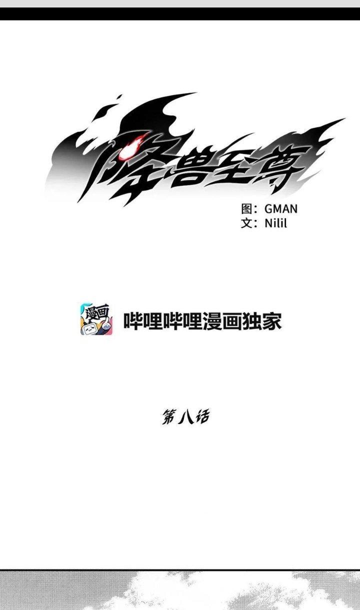 Hàng Thú Chí Tôn Chapter 8 - Trang 2