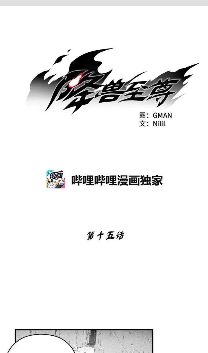 Hàng Thú Chí Tôn Chapter 15 - Next Chapter 16