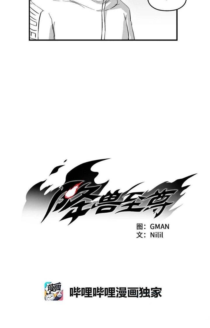 Hàng Thú Chí Tôn Chapter 16 - Next Chapter 17