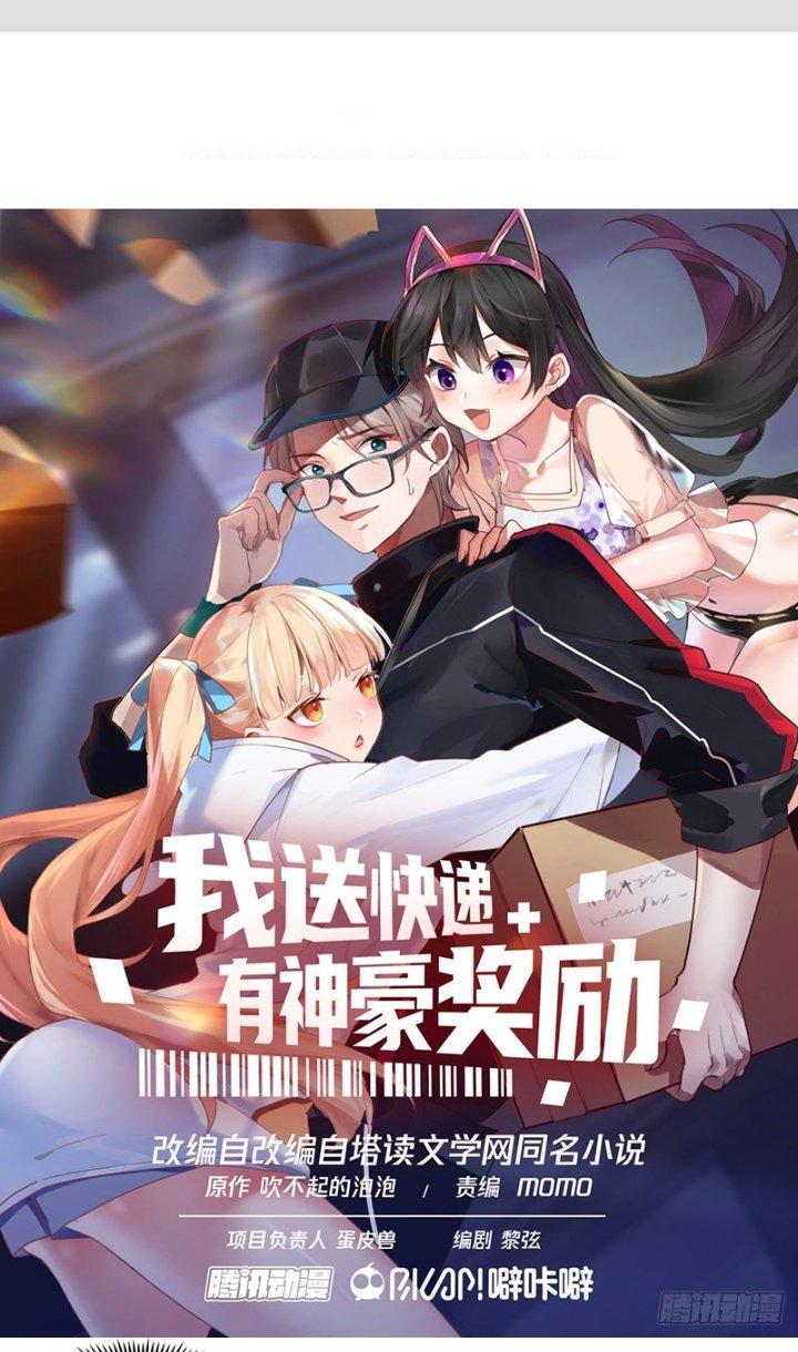 Ta Đưa Chuyển Phát Nhanh Được Ban Thưởng Thần Hào Chapter 60 - Trang 2