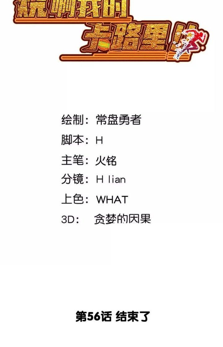 Ta Vô Địch Nhờ Siêu Béo Chapter 56 - Trang 2