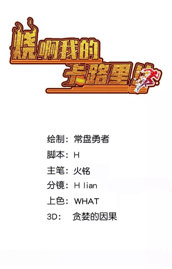 Ta Vô Địch Nhờ Siêu Béo Chapter 57 - Trang 2