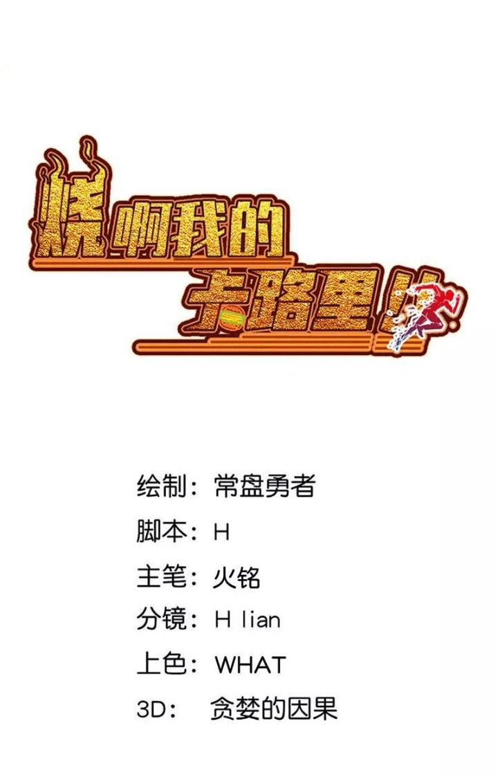 Ta Vô Địch Nhờ Siêu Béo Chapter 58 - Trang 2