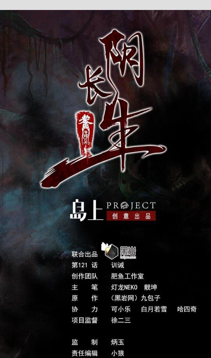 Trường Sinh Đạo Chapter 121 - Trang 2