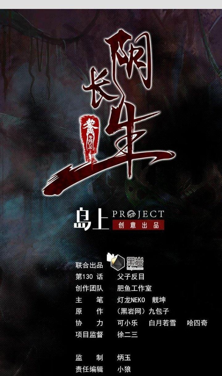 Trường Sinh Đạo Chapter 130 - Trang 2