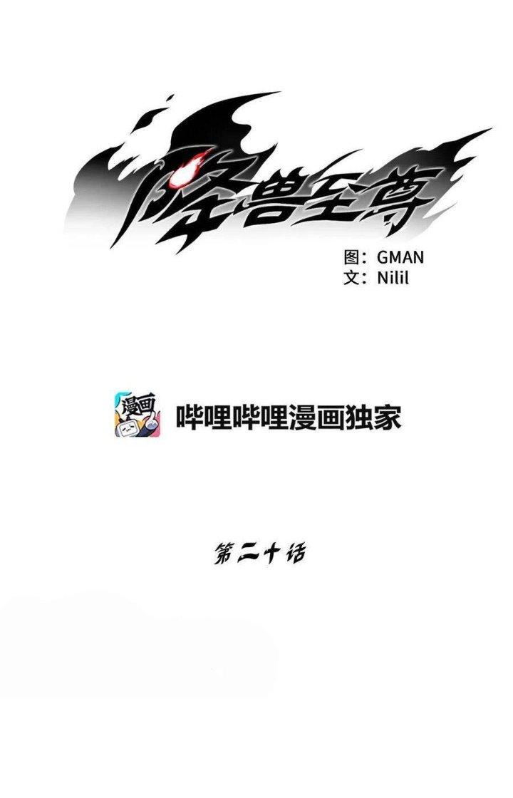 Hàng Thú Chí Tôn Chapter 20 - Next Chapter 21