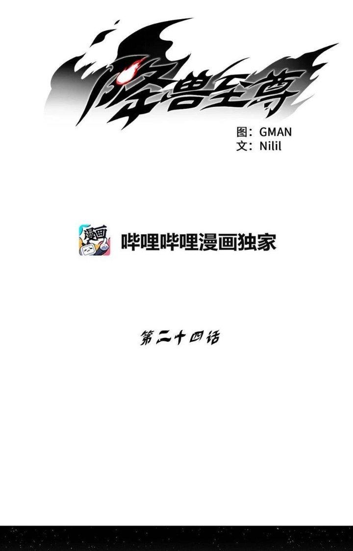 Hàng Thú Chí Tôn Chapter 24 - Next Chapter 25