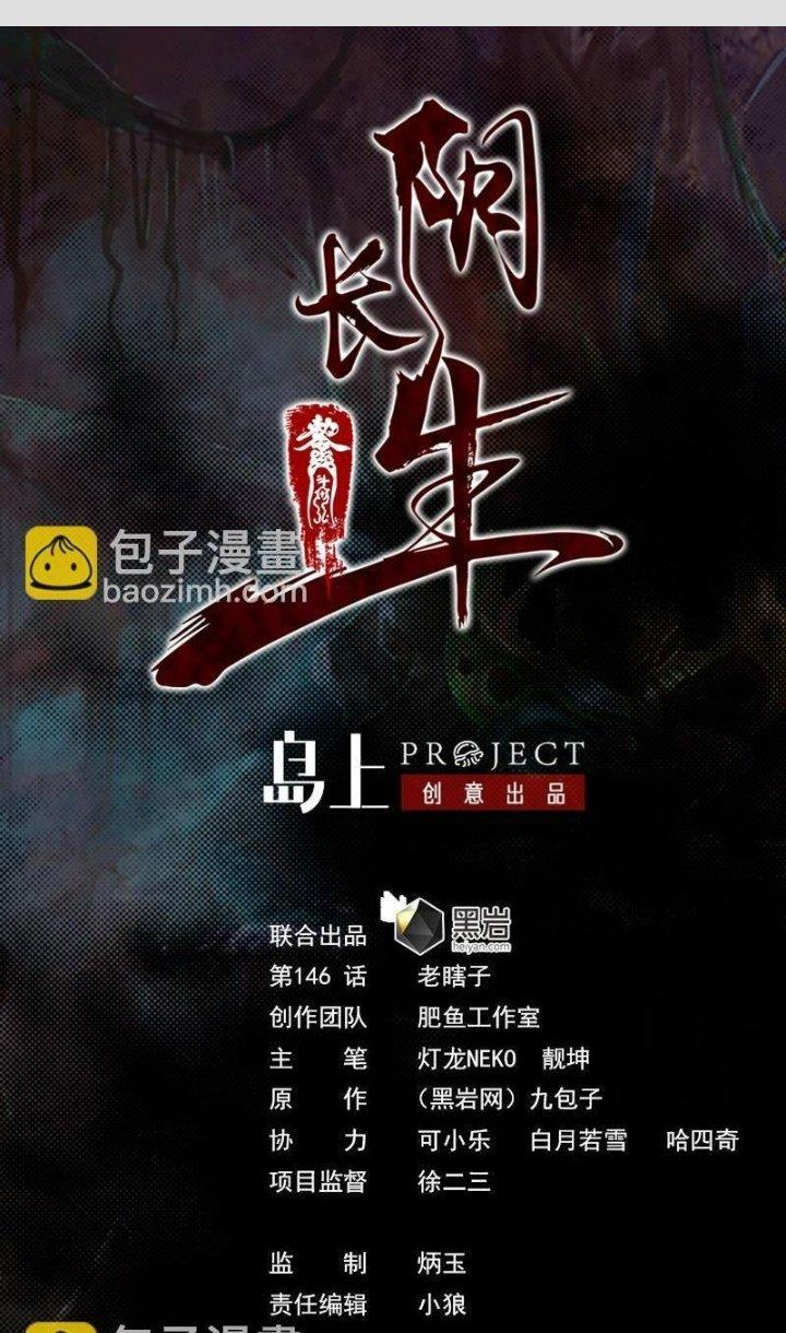 Trường Sinh Đạo Chapter 146 - Trang 2