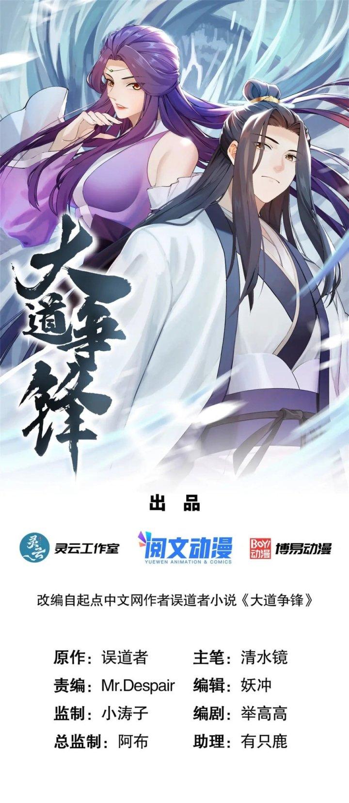 Đại Đạo Tranh Phong Chapter 35 - Trang 3