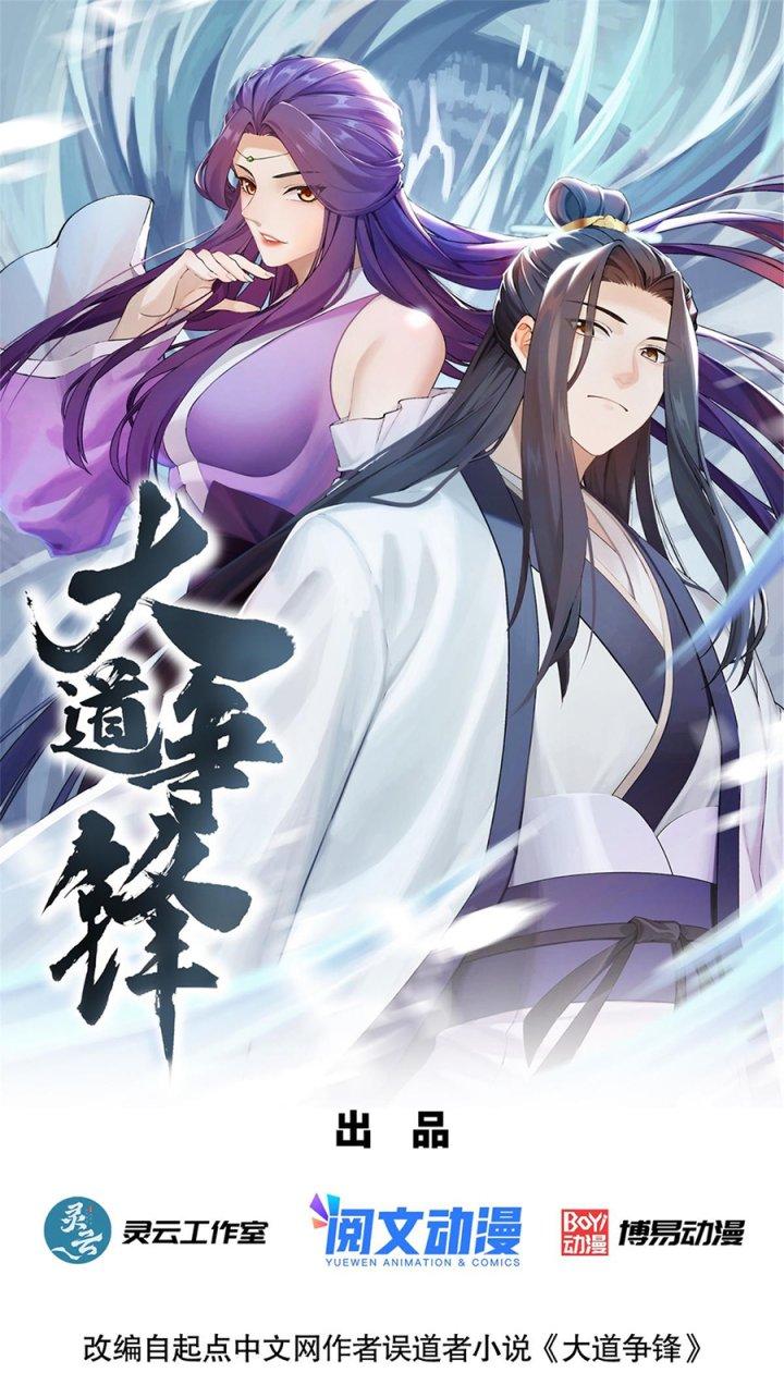 Đại Đạo Tranh Phong Chapter 36 - Trang 3