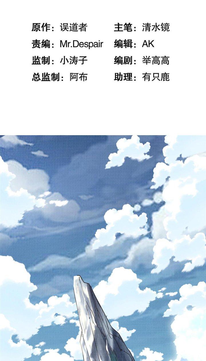 Đại Đạo Tranh Phong Chapter 36 - Trang 3