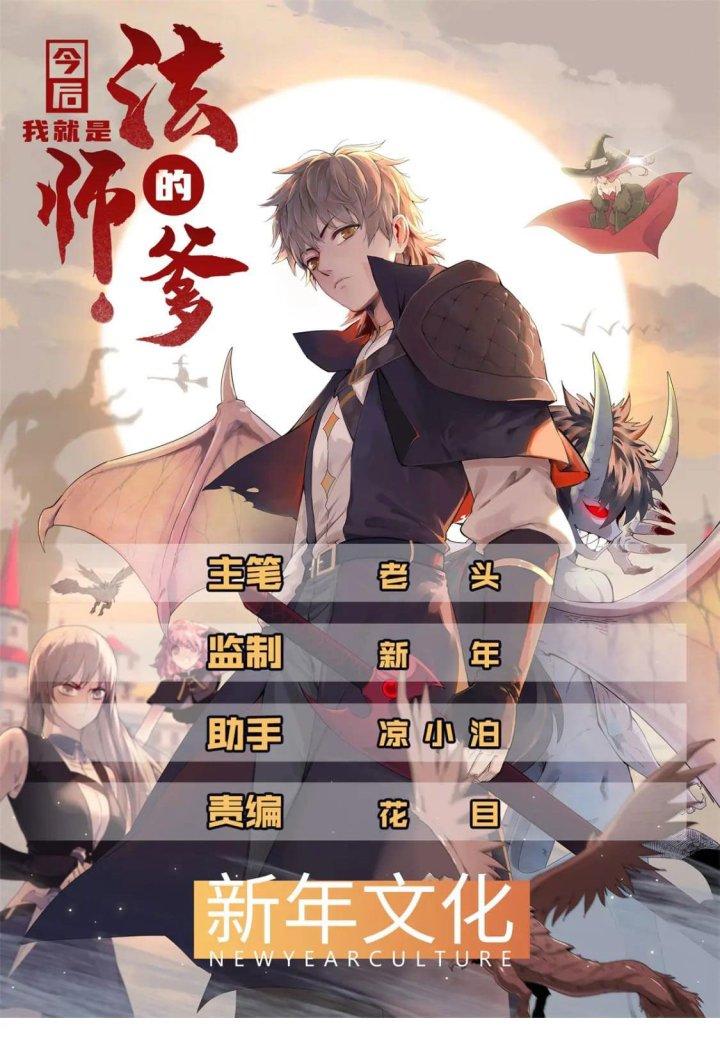 Từ Giờ, Ta Chính Là Bậc Thầy Của Pháp Sư Chapter 56 - Trang 3