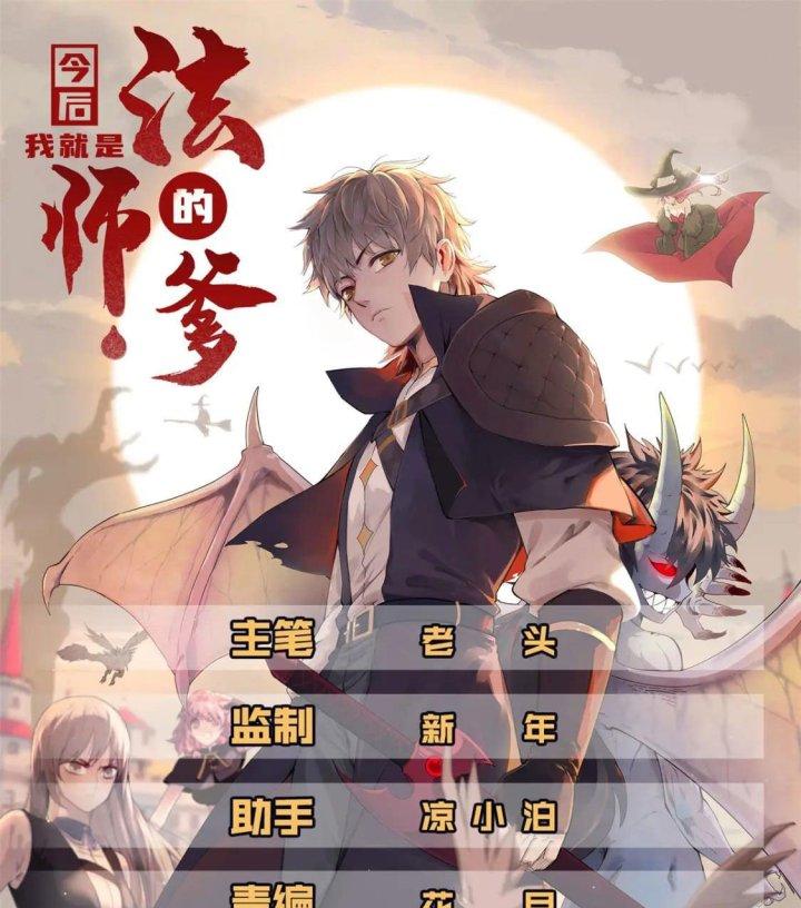 Từ Giờ, Ta Chính Là Bậc Thầy Của Pháp Sư Chapter 57 - Trang 3