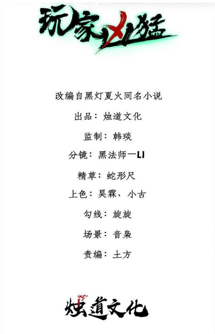 Người Chơi Hung Mãnh Chapter 88 - Trang 2