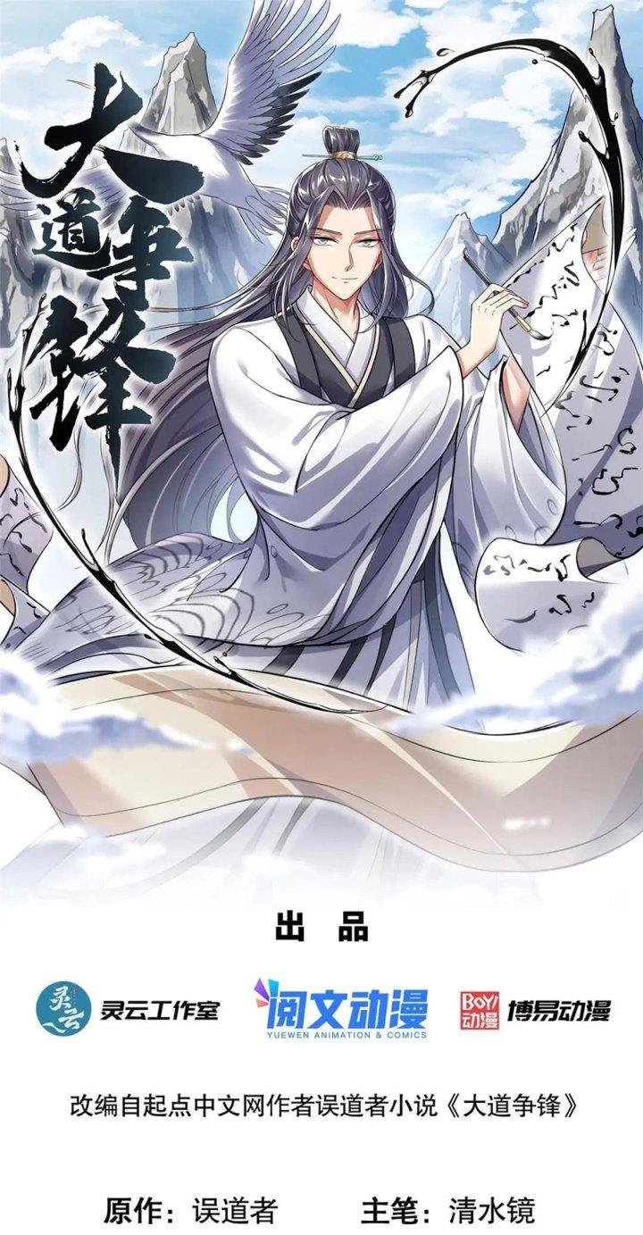 Đại Đạo Tranh Phong Chapter 44 - Trang 4