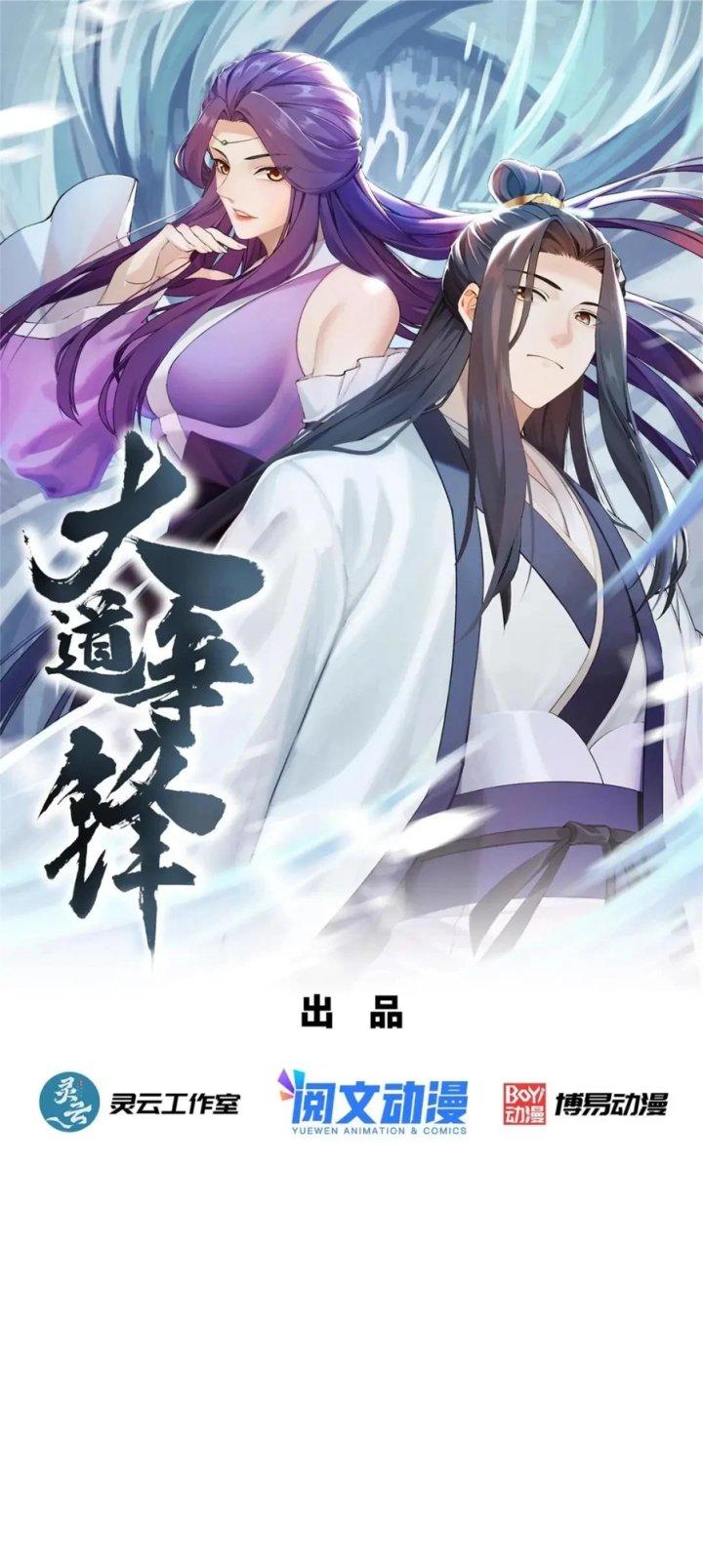 Đại Đạo Tranh Phong Chapter 46 - Trang 4