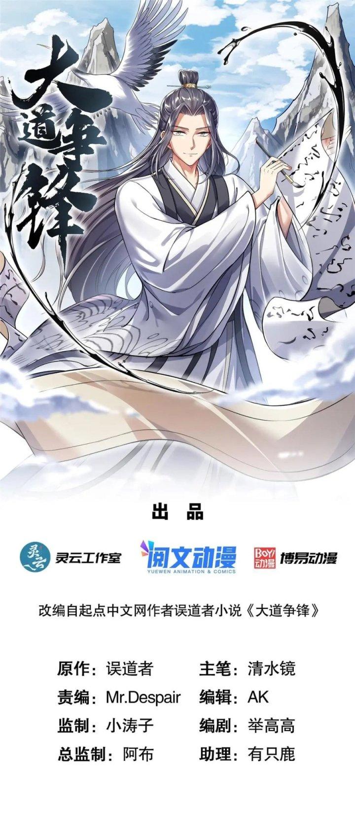 Đại Đạo Tranh Phong Chapter 47 - Trang 4